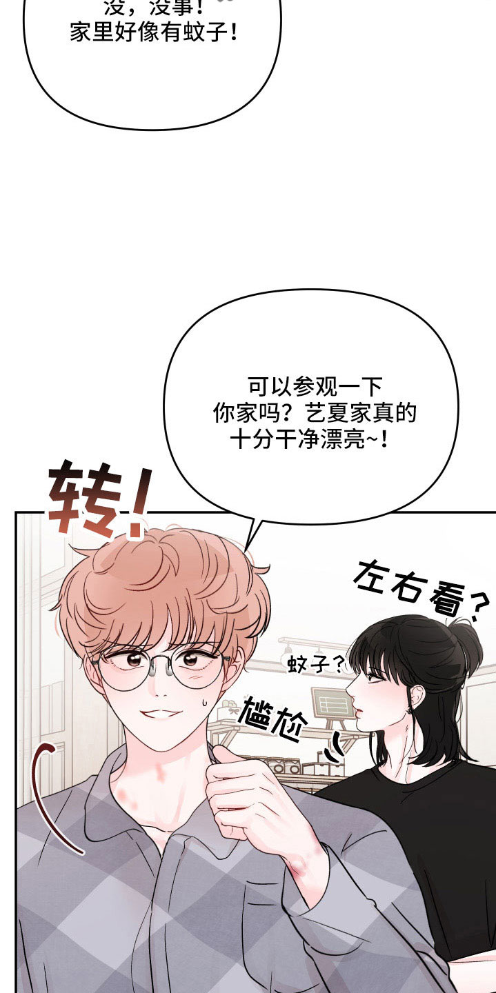 《糟糕被学长压住了》漫画最新章节第94章：【第二季】太快了吧免费下拉式在线观看章节第【22】张图片