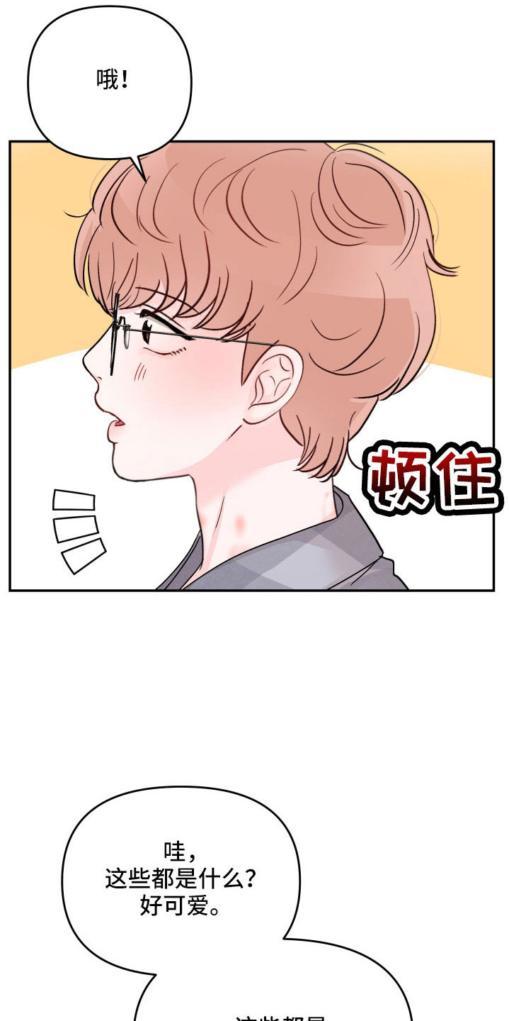 《糟糕被学长压住了》漫画最新章节第94章：【第二季】太快了吧免费下拉式在线观看章节第【19】张图片