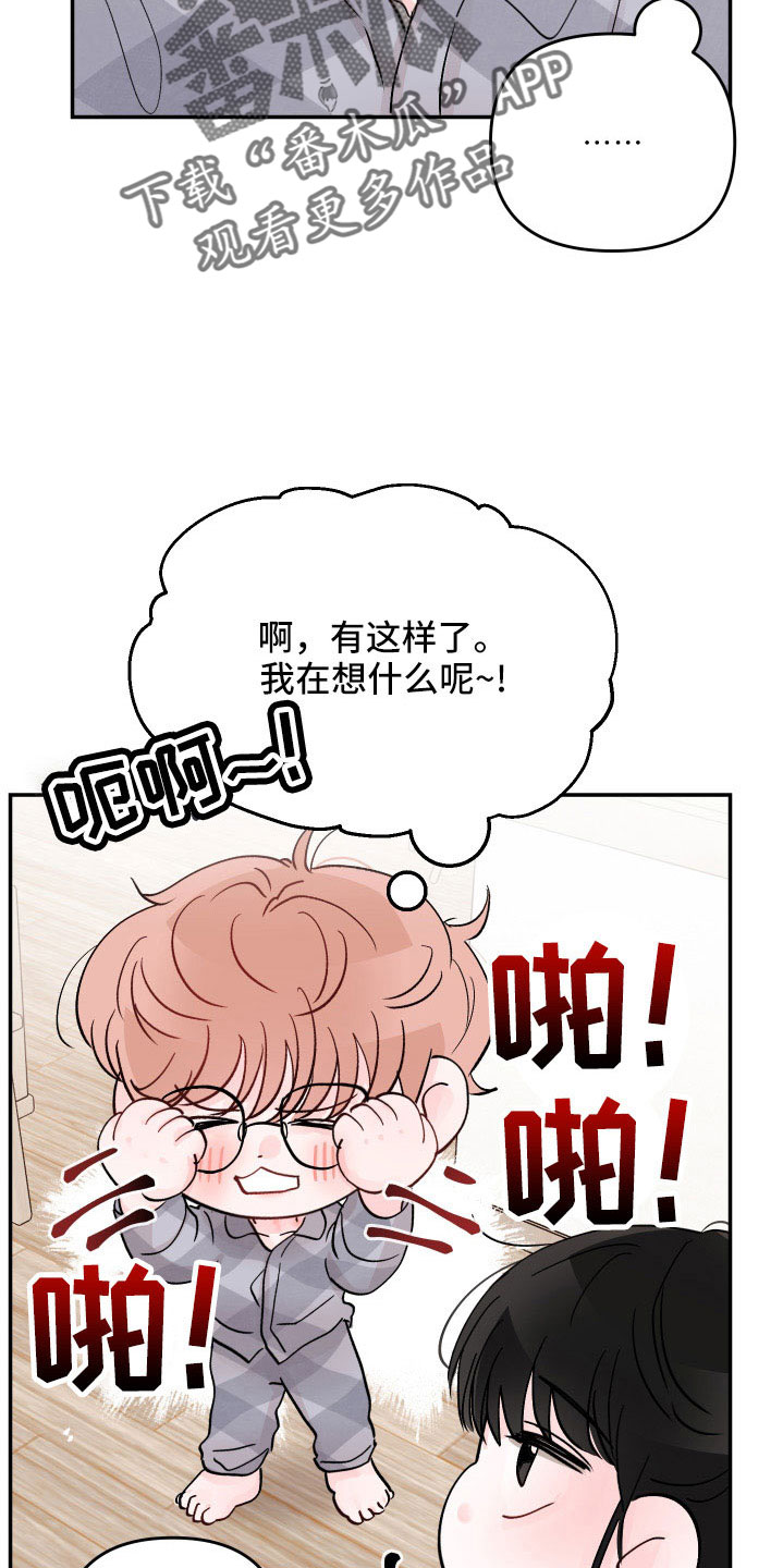 《糟糕被学长压住了》漫画最新章节第94章：【第二季】太快了吧免费下拉式在线观看章节第【24】张图片