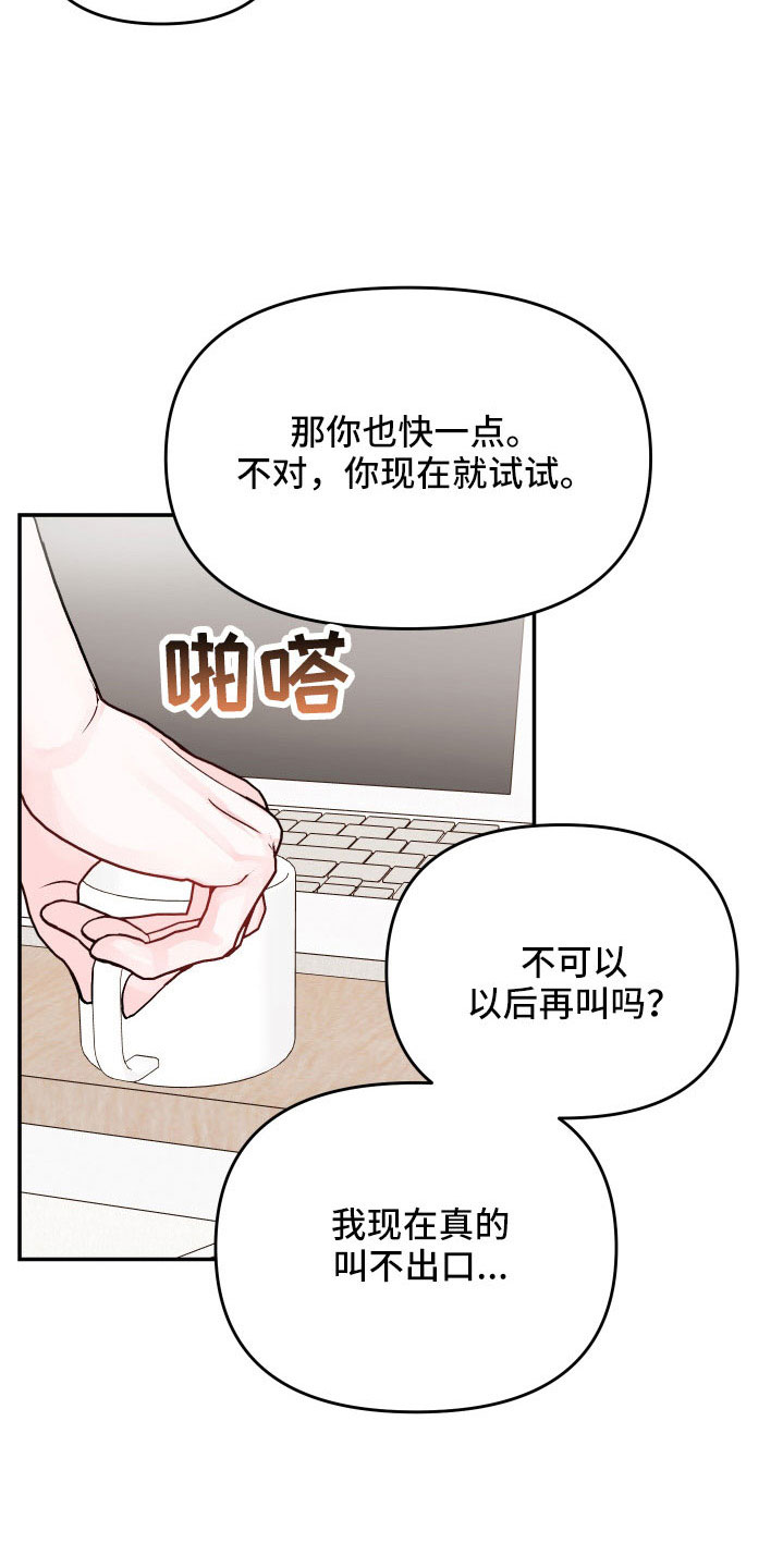 《糟糕被学长压住了》漫画最新章节第94章：【第二季】太快了吧免费下拉式在线观看章节第【5】张图片