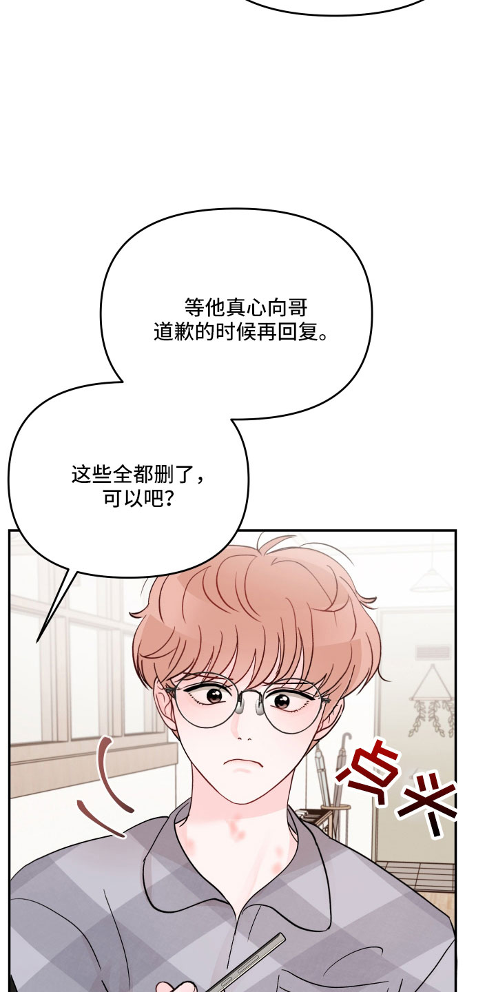 《糟糕被学长压住了》漫画最新章节第95章：【第二季】好难为情免费下拉式在线观看章节第【13】张图片