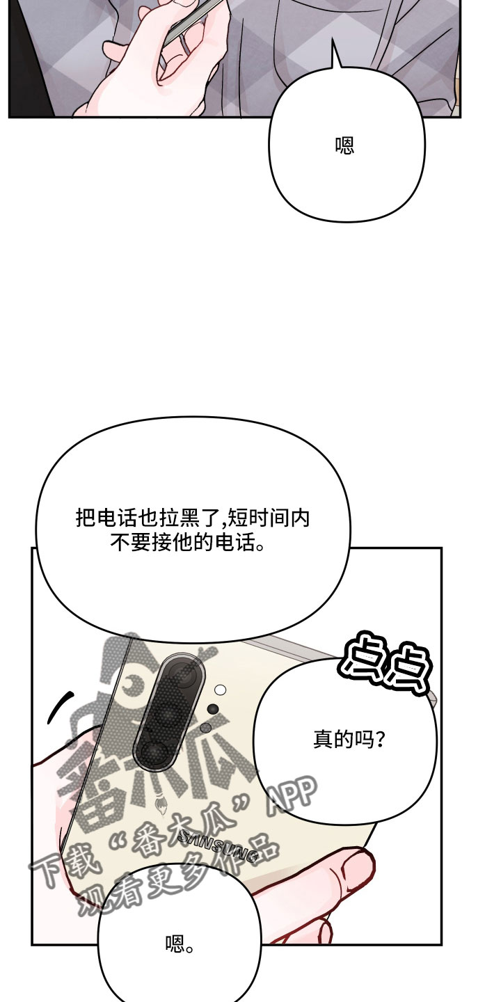 《糟糕被学长压住了》漫画最新章节第95章：【第二季】好难为情免费下拉式在线观看章节第【12】张图片