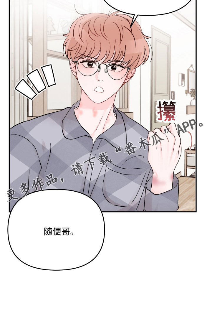 《糟糕被学长压住了》漫画最新章节第95章：【第二季】好难为情免费下拉式在线观看章节第【1】张图片