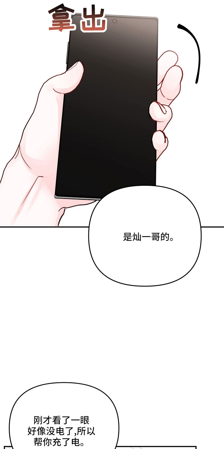 《糟糕被学长压住了》漫画最新章节第95章：【第二季】好难为情免费下拉式在线观看章节第【23】张图片