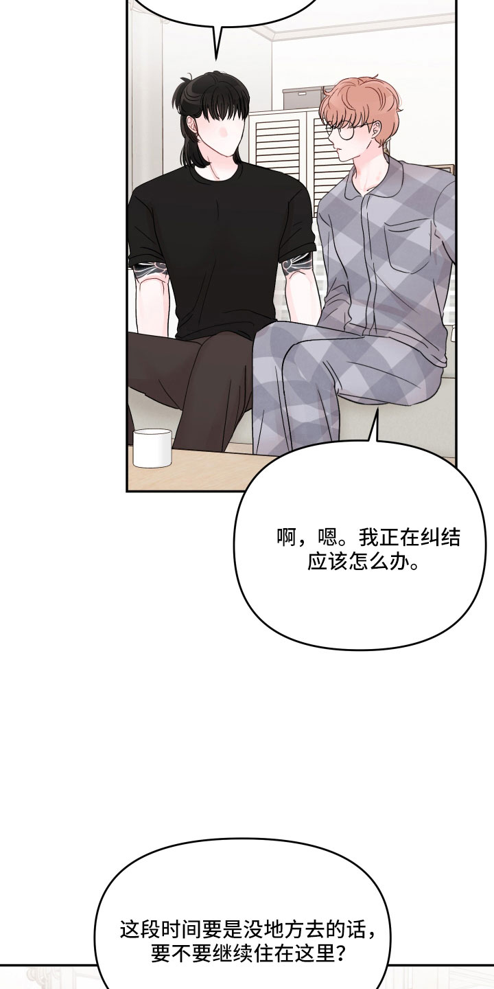 《糟糕被学长压住了》漫画最新章节第95章：【第二季】好难为情免费下拉式在线观看章节第【5】张图片