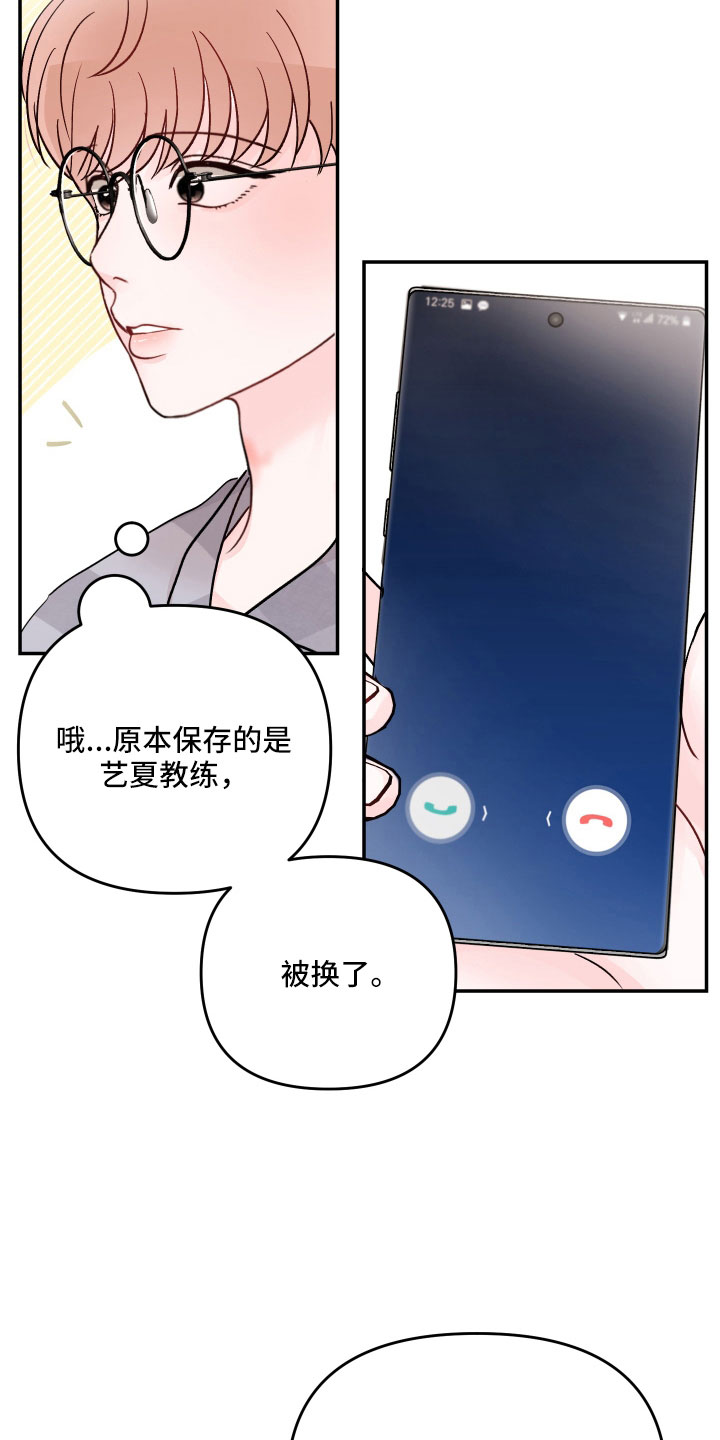 《糟糕被学长压住了》漫画最新章节第95章：【第二季】好难为情免费下拉式在线观看章节第【7】张图片