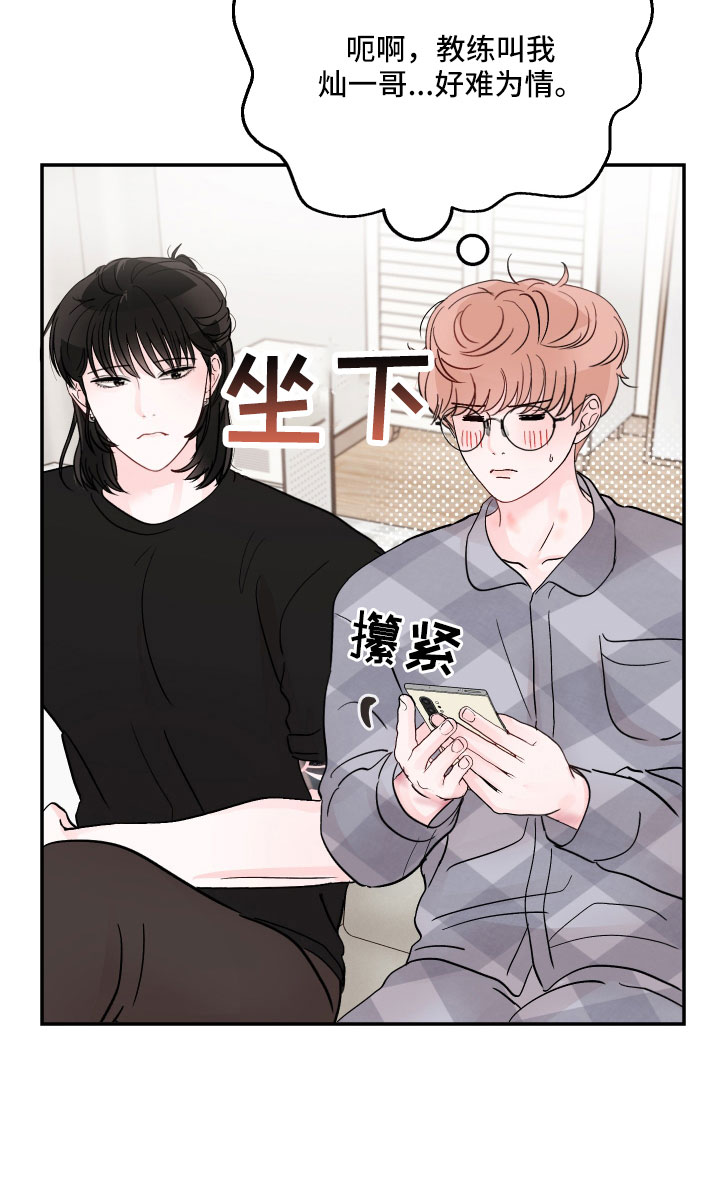 《糟糕被学长压住了》漫画最新章节第95章：【第二季】好难为情免费下拉式在线观看章节第【21】张图片