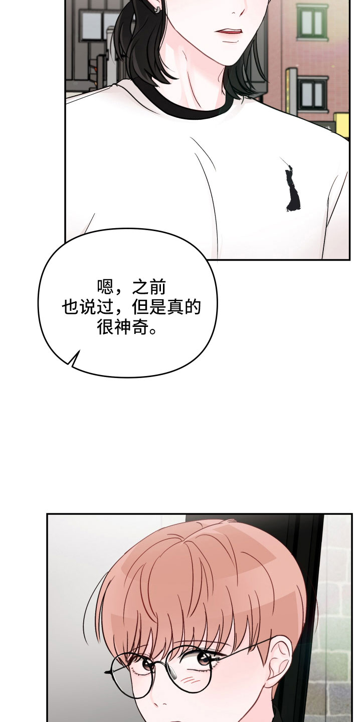 《糟糕被学长压住了》漫画最新章节第97章： 【第二季】去接你免费下拉式在线观看章节第【17】张图片