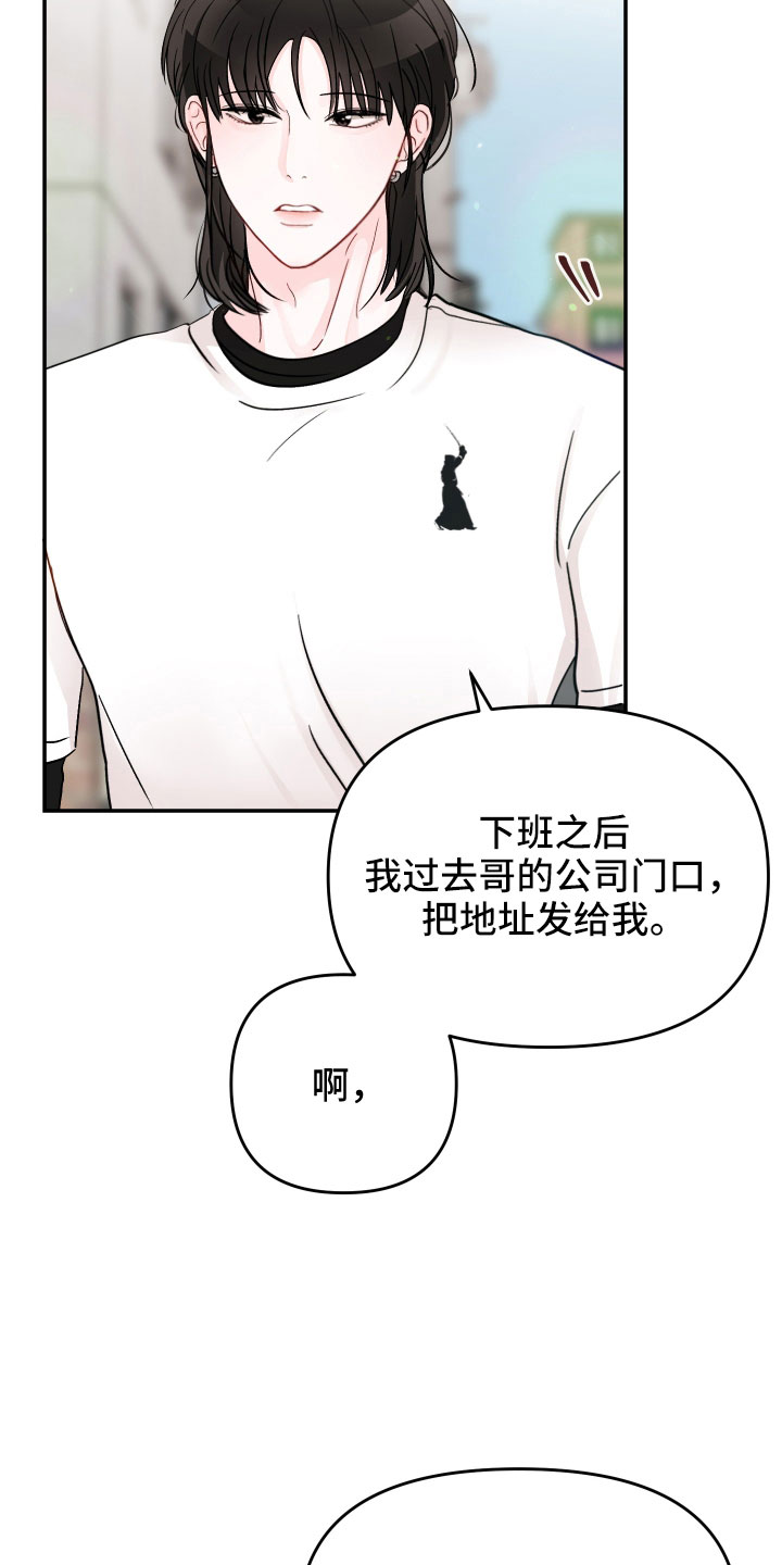 《糟糕被学长压住了》漫画最新章节第97章： 【第二季】去接你免费下拉式在线观看章节第【7】张图片