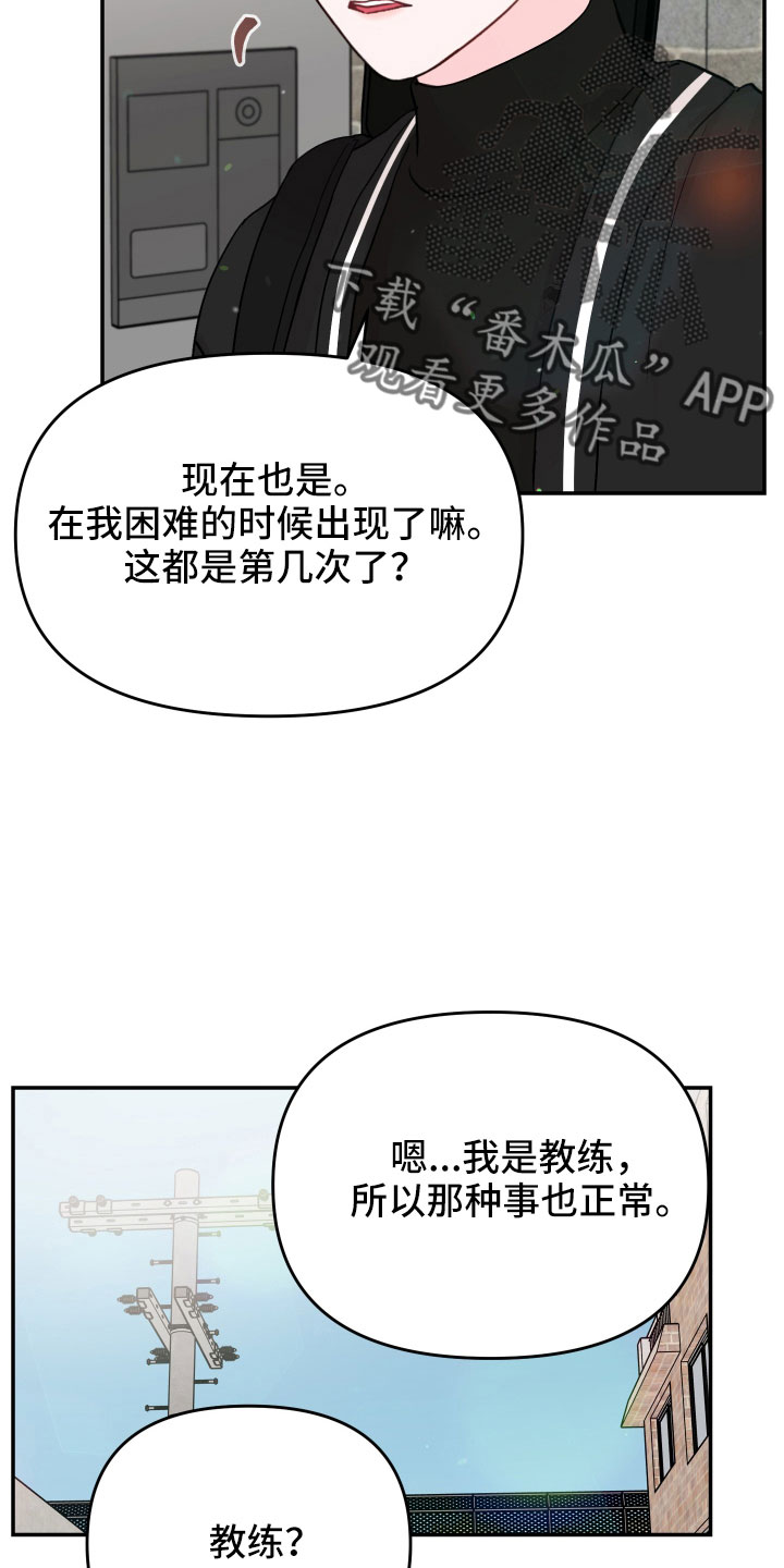 《糟糕被学长压住了》漫画最新章节第97章： 【第二季】去接你免费下拉式在线观看章节第【16】张图片