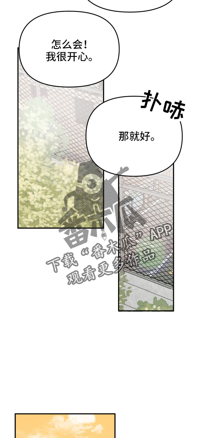 《糟糕被学长压住了》漫画最新章节第97章： 【第二季】去接你免费下拉式在线观看章节第【3】张图片