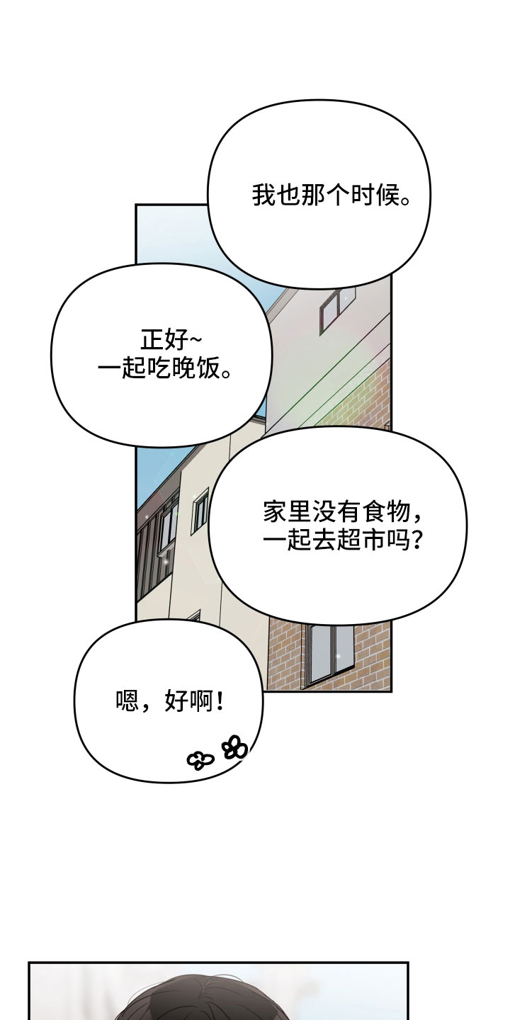 《糟糕被学长压住了》漫画最新章节第97章： 【第二季】去接你免费下拉式在线观看章节第【8】张图片