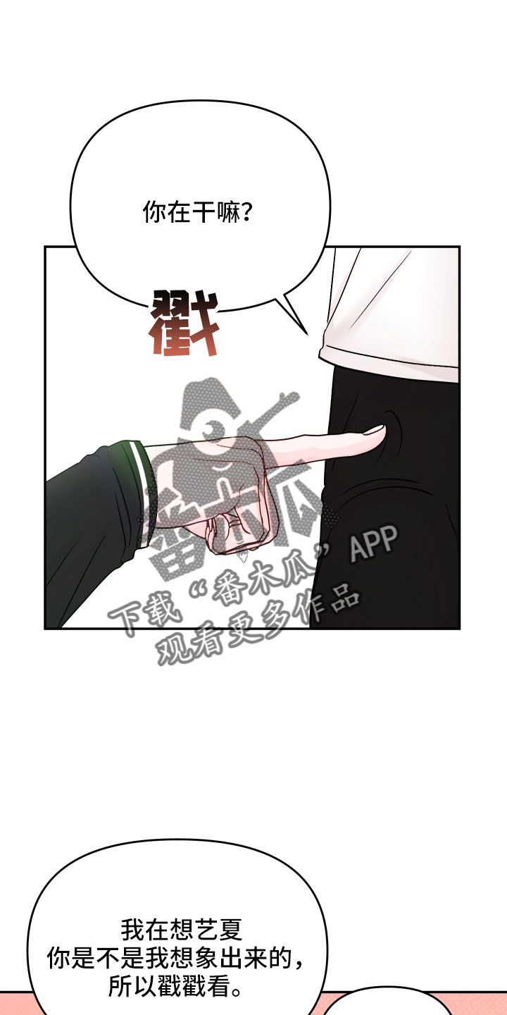 《糟糕被学长压住了》漫画最新章节第97章： 【第二季】去接你免费下拉式在线观看章节第【19】张图片