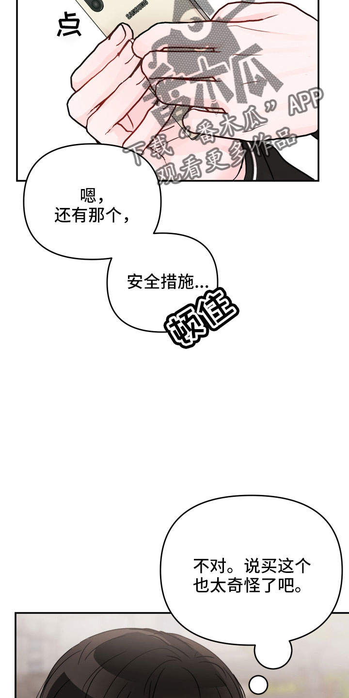 《糟糕被学长压住了》漫画最新章节第98章： 【第二季】遇见免费下拉式在线观看章节第【22】张图片