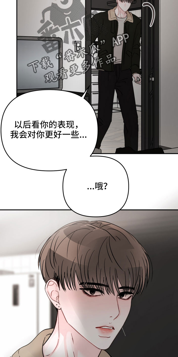 《糟糕被学长压住了》漫画最新章节第98章： 【第二季】遇见免费下拉式在线观看章节第【4】张图片