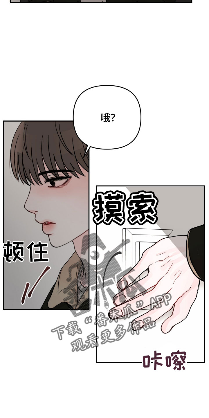 《糟糕被学长压住了》漫画最新章节第98章： 【第二季】遇见免费下拉式在线观看章节第【8】张图片