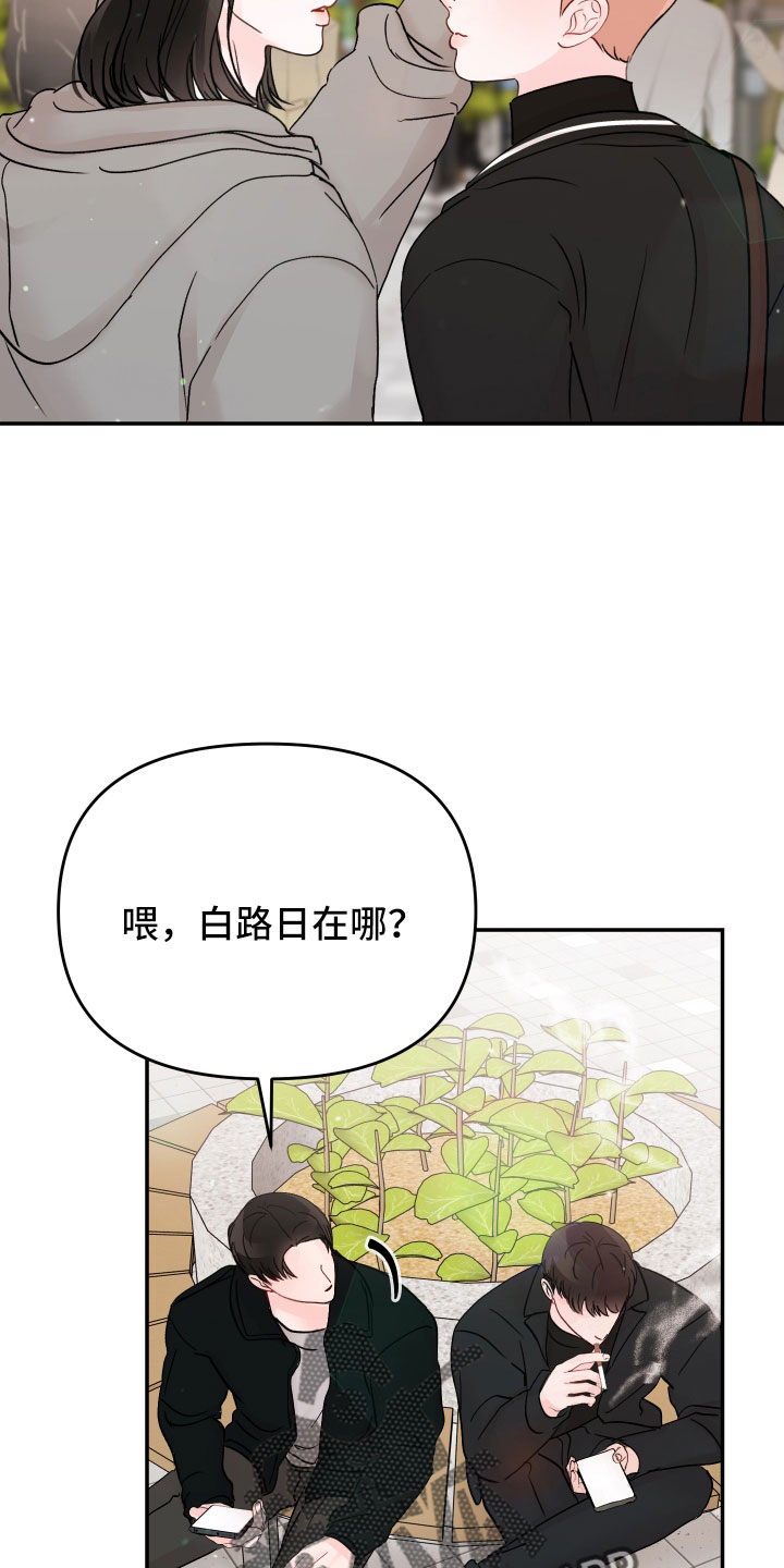 《糟糕被学长压住了》漫画最新章节第98章： 【第二季】遇见免费下拉式在线观看章节第【14】张图片