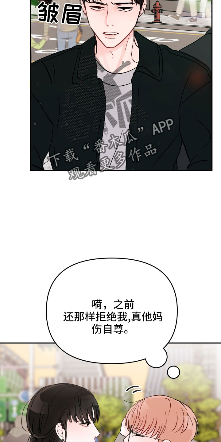 《糟糕被学长压住了》漫画最新章节第98章： 【第二季】遇见免费下拉式在线观看章节第【15】张图片