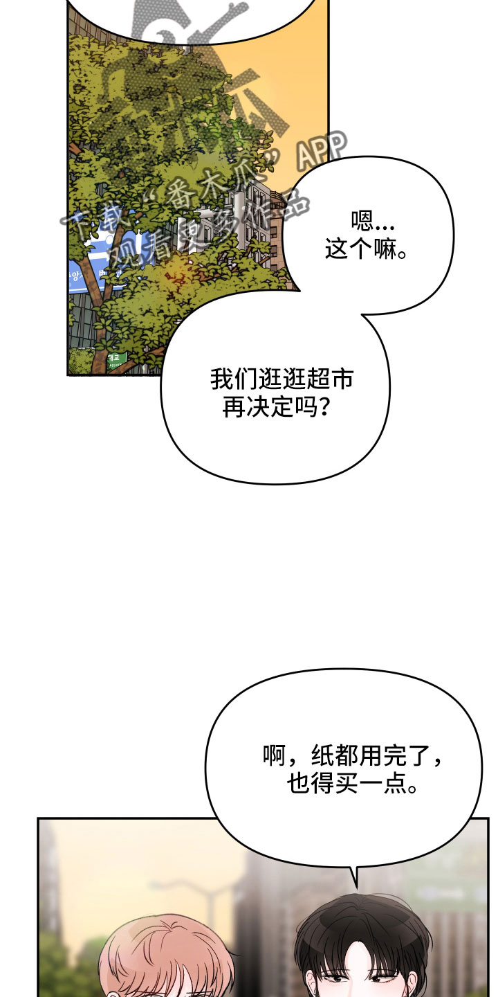 《糟糕被学长压住了》漫画最新章节第98章： 【第二季】遇见免费下拉式在线观看章节第【24】张图片