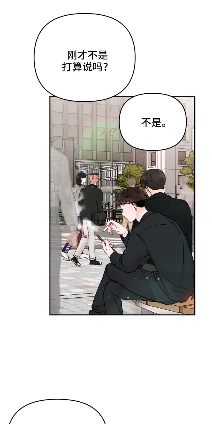 《糟糕被学长压住了》漫画最新章节第98章： 【第二季】遇见免费下拉式在线观看章节第【18】张图片