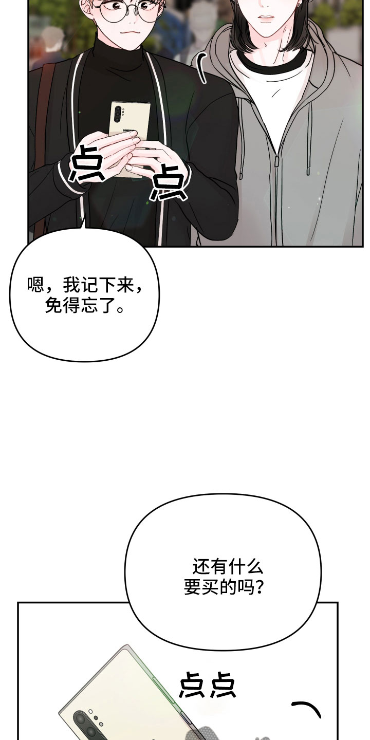 《糟糕被学长压住了》漫画最新章节第98章： 【第二季】遇见免费下拉式在线观看章节第【23】张图片