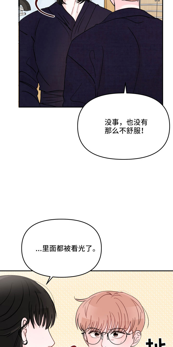 《糟糕被学长压住了》漫画最新章节第103章：【第二季】不可以继续吗免费下拉式在线观看章节第【15】张图片