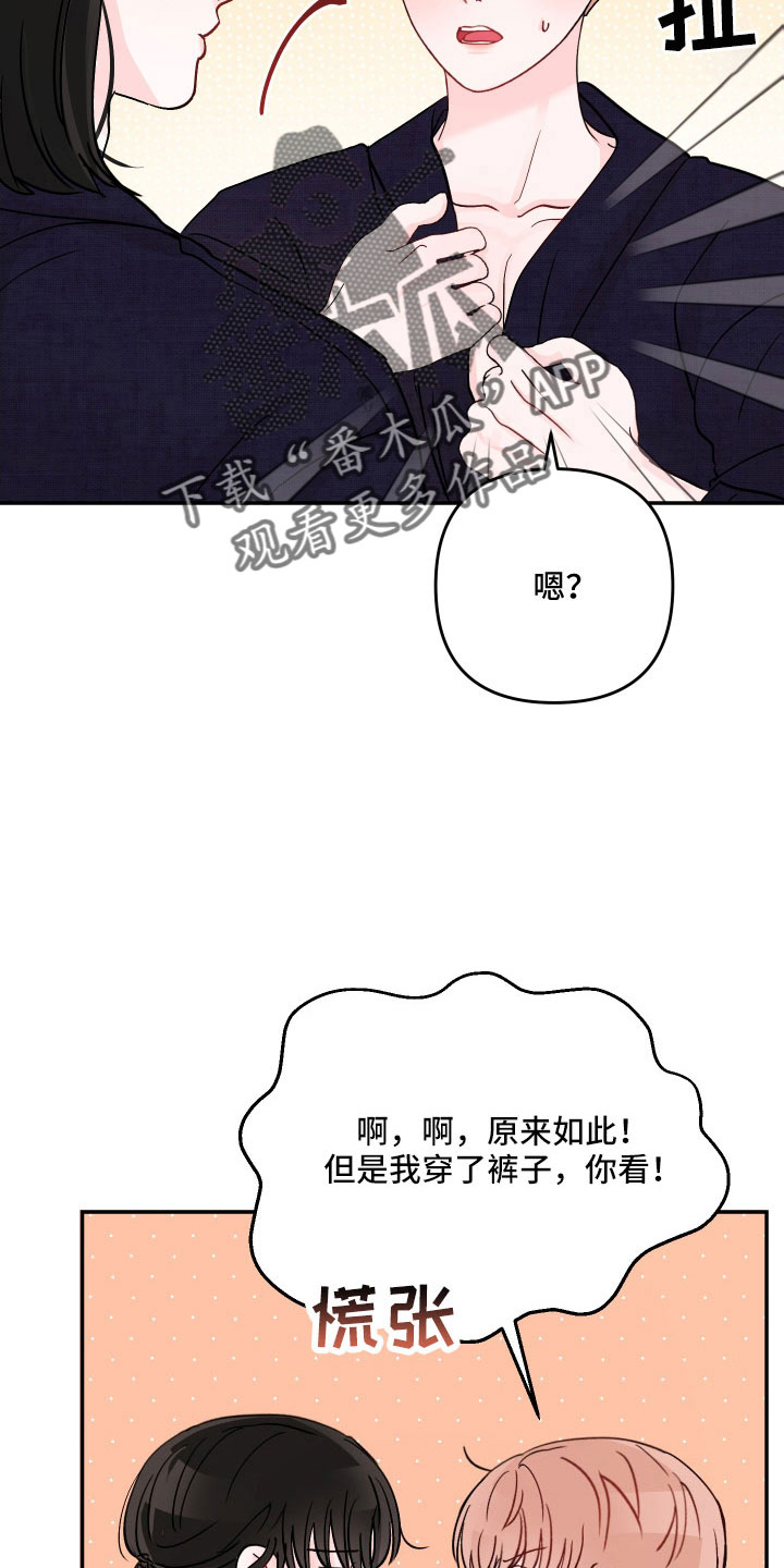 《糟糕被学长压住了》漫画最新章节第103章：【第二季】不可以继续吗免费下拉式在线观看章节第【14】张图片