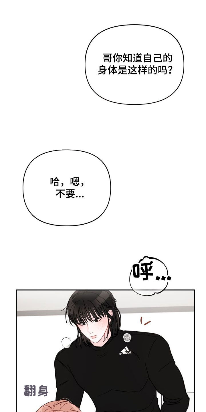 《糟糕被学长压住了》漫画最新章节第105章：【第二季】很奇怪免费下拉式在线观看章节第【17】张图片