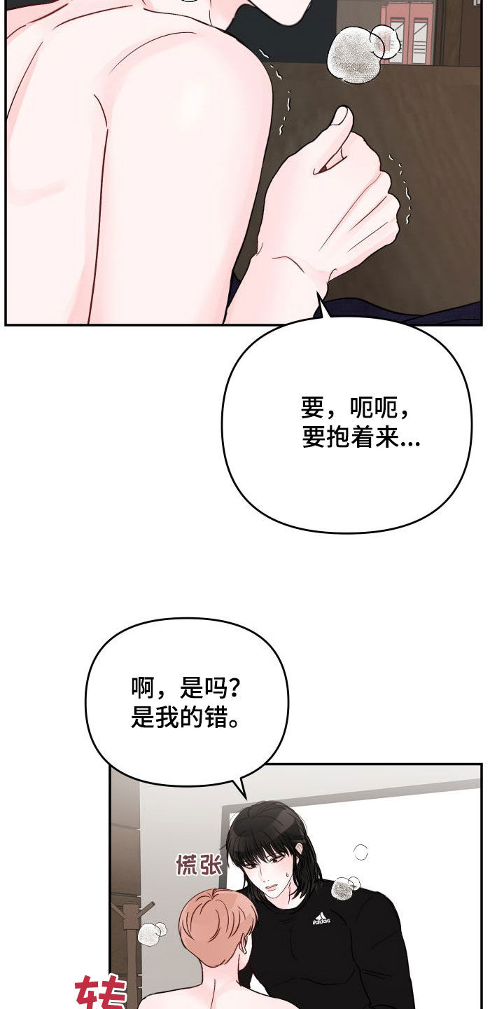 《糟糕被学长压住了》漫画最新章节第105章：【第二季】很奇怪免费下拉式在线观看章节第【15】张图片