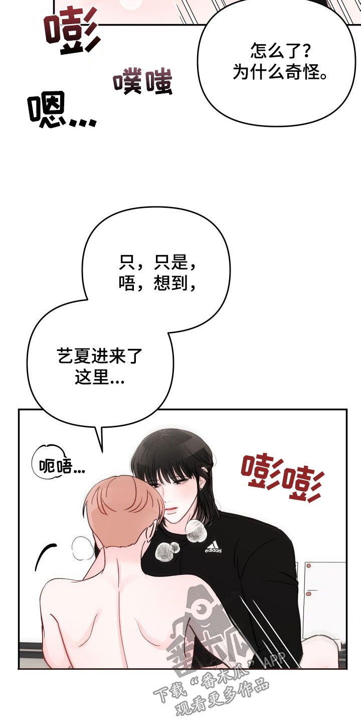 《糟糕被学长压住了》漫画最新章节第105章：【第二季】很奇怪免费下拉式在线观看章节第【9】张图片