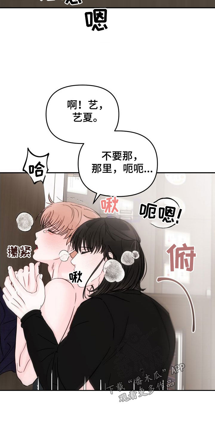 《糟糕被学长压住了》漫画最新章节第105章：【第二季】很奇怪免费下拉式在线观看章节第【20】张图片