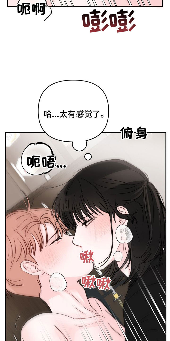 《糟糕被学长压住了》漫画最新章节第105章：【第二季】很奇怪免费下拉式在线观看章节第【23】张图片