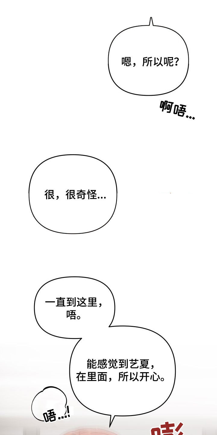 《糟糕被学长压住了》漫画最新章节第105章：【第二季】很奇怪免费下拉式在线观看章节第【8】张图片