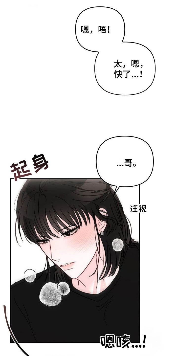 《糟糕被学长压住了》漫画最新章节第105章：【第二季】很奇怪免费下拉式在线观看章节第【19】张图片