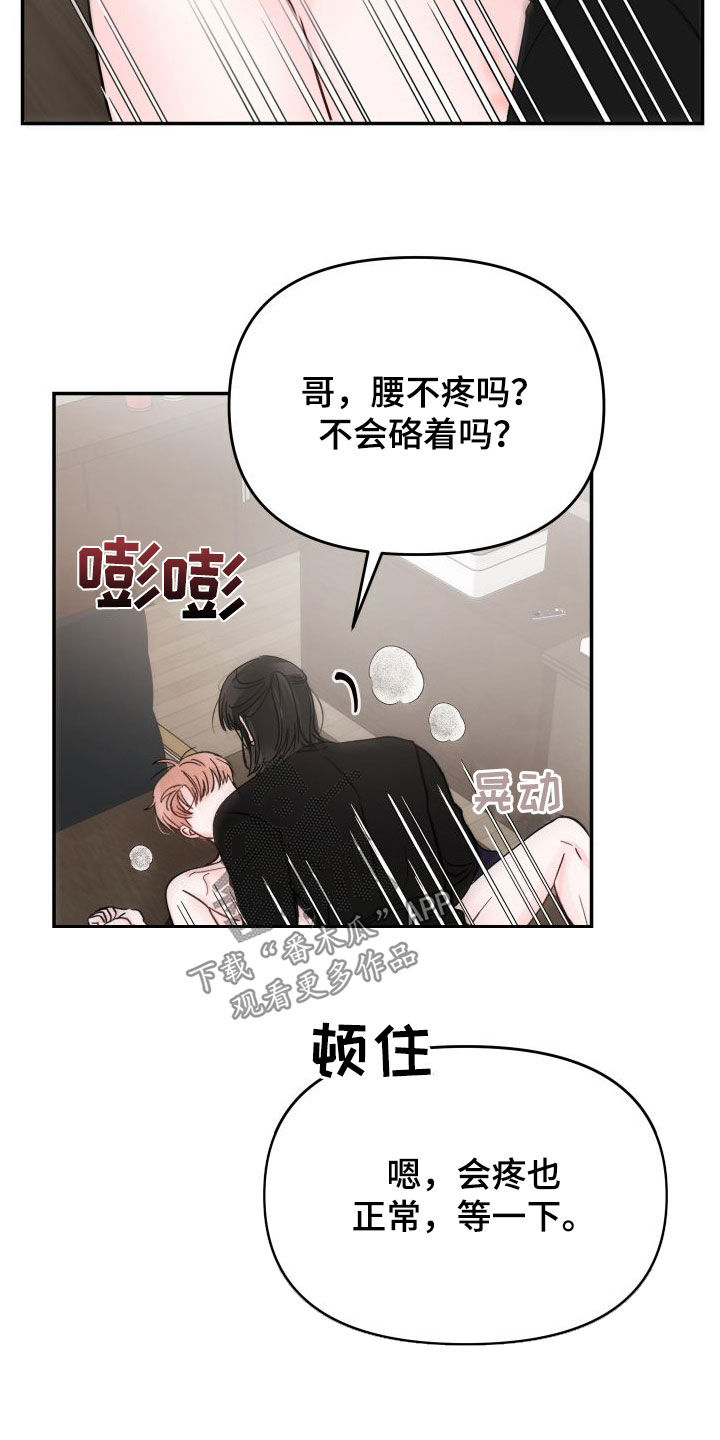 《糟糕被学长压住了》漫画最新章节第105章：【第二季】很奇怪免费下拉式在线观看章节第【22】张图片