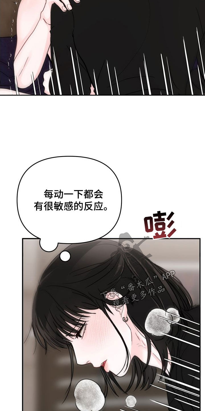 《糟糕被学长压住了》漫画最新章节第105章：【第二季】很奇怪免费下拉式在线观看章节第【25】张图片