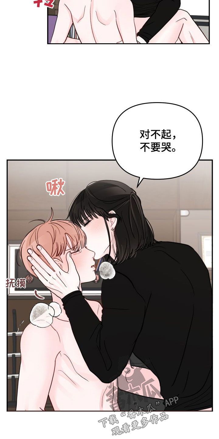 《糟糕被学长压住了》漫画最新章节第105章：【第二季】很奇怪免费下拉式在线观看章节第【14】张图片