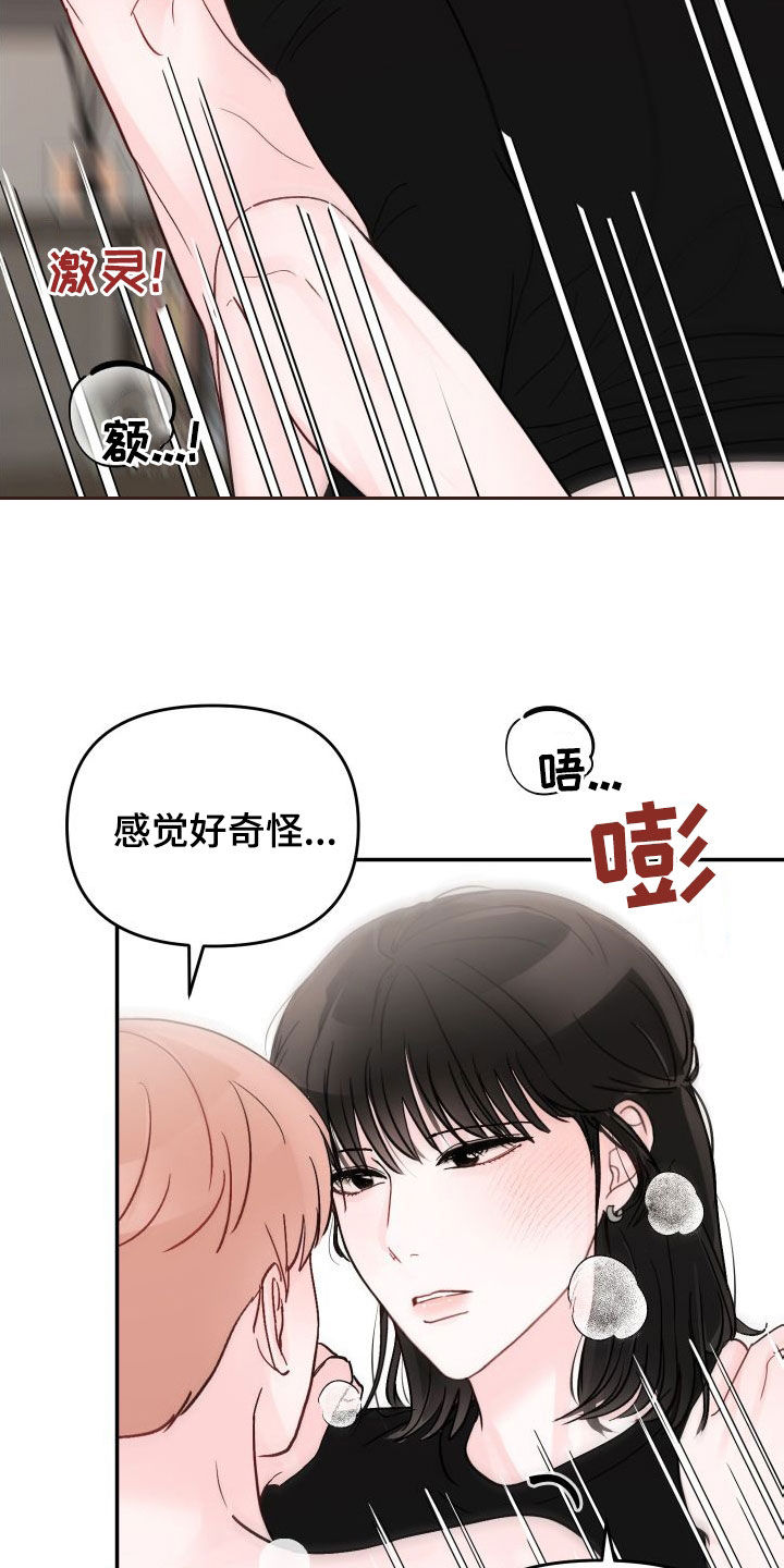 《糟糕被学长压住了》漫画最新章节第105章：【第二季】很奇怪免费下拉式在线观看章节第【10】张图片