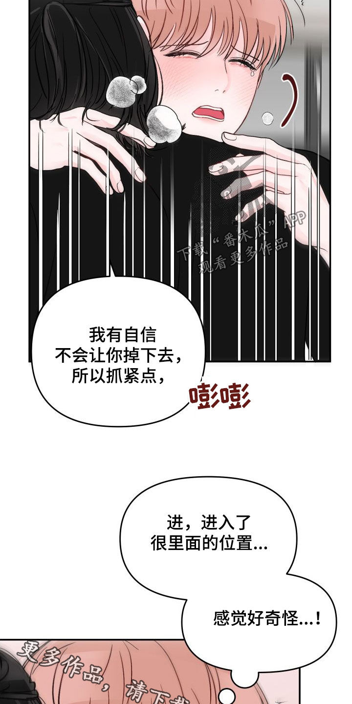 《糟糕被学长压住了》漫画最新章节第105章：【第二季】很奇怪免费下拉式在线观看章节第【2】张图片