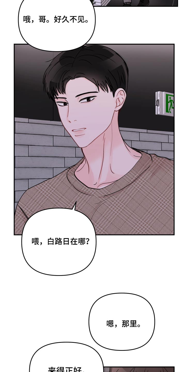 《糟糕被学长压住了》漫画最新章节第112章：【第二季】照片免费下拉式在线观看章节第【12】张图片