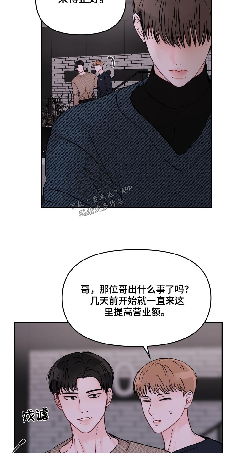 《糟糕被学长压住了》漫画最新章节第112章：【第二季】照片免费下拉式在线观看章节第【11】张图片