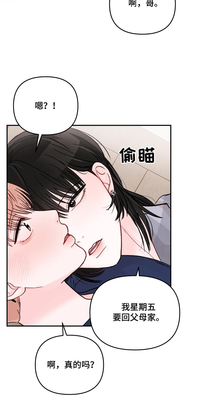 《糟糕被学长压住了》漫画最新章节第112章：【第二季】照片免费下拉式在线观看章节第【19】张图片