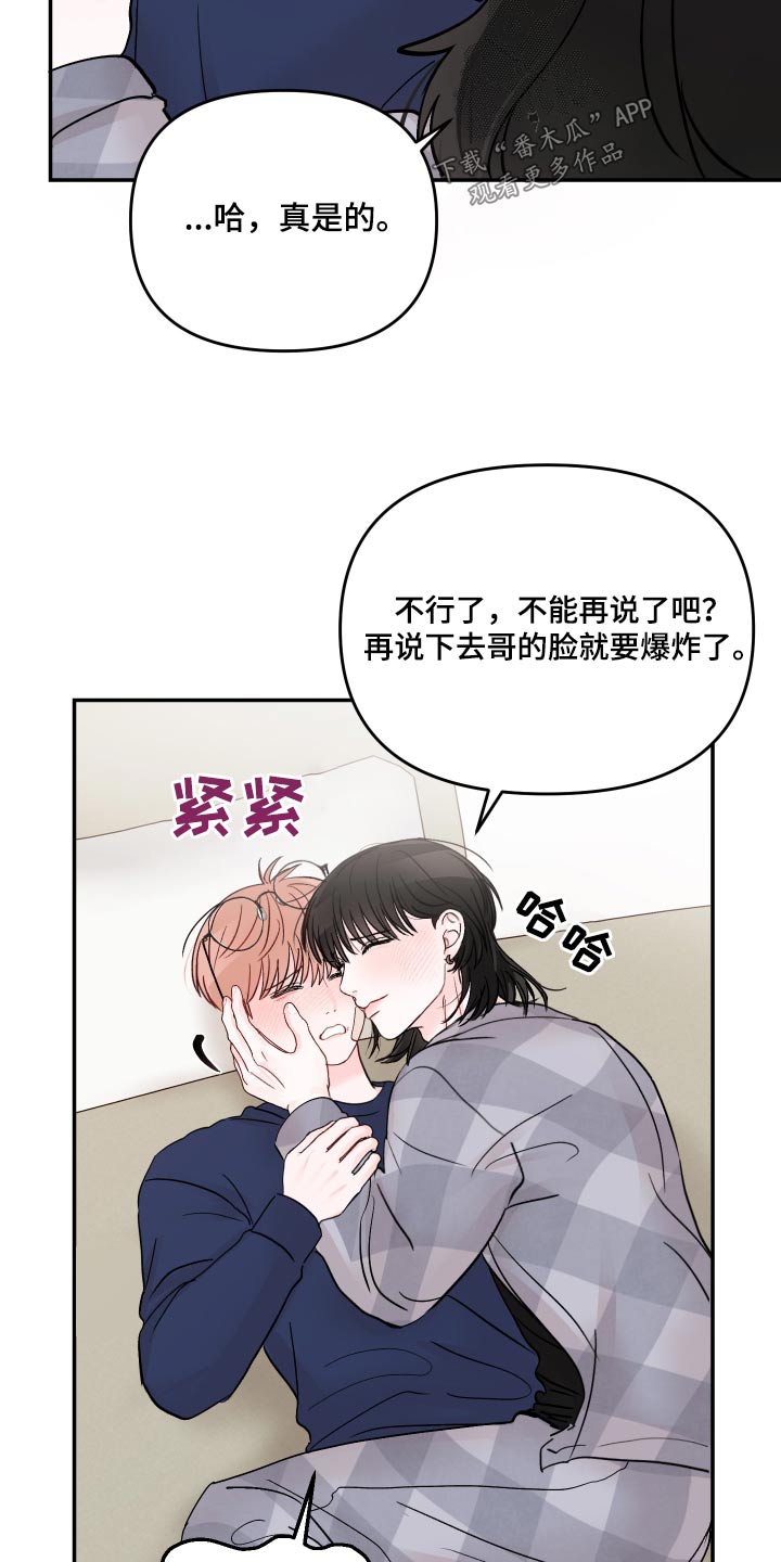 《糟糕被学长压住了》漫画最新章节第112章：【第二季】照片免费下拉式在线观看章节第【15】张图片