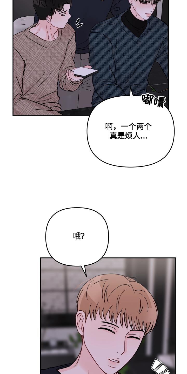 《糟糕被学长压住了》漫画最新章节第112章：【第二季】照片免费下拉式在线观看章节第【2】张图片