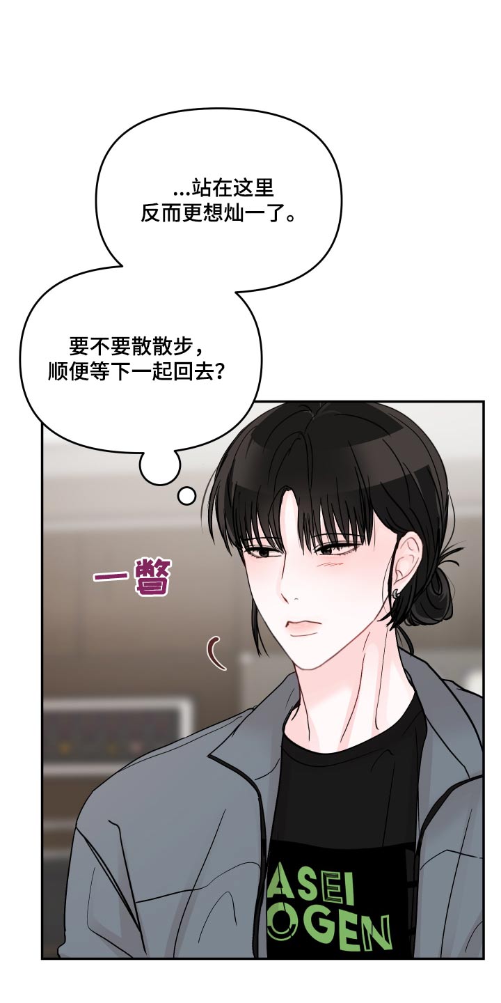 《糟糕被学长压住了》漫画最新章节第113章：【第二季】找你免费下拉式在线观看章节第【6】张图片