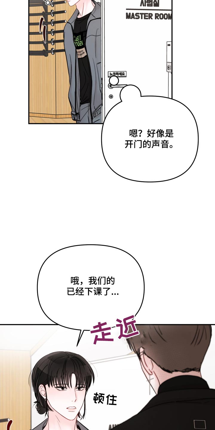 《糟糕被学长压住了》漫画最新章节第113章：【第二季】找你免费下拉式在线观看章节第【4】张图片