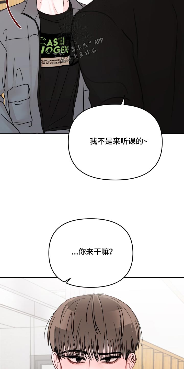 《糟糕被学长压住了》漫画最新章节第113章：【第二季】找你免费下拉式在线观看章节第【3】张图片