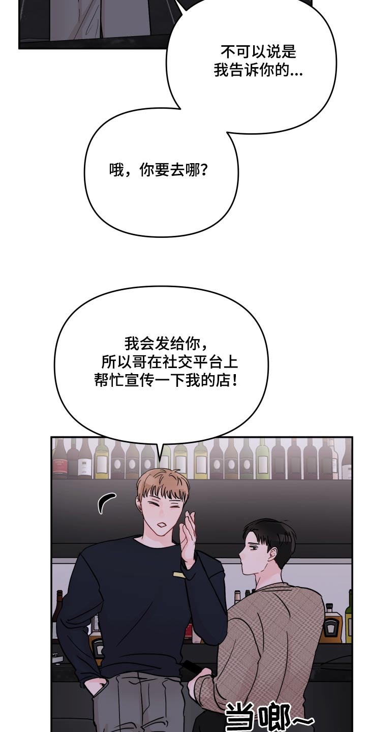 《糟糕被学长压住了》漫画最新章节第113章：【第二季】找你免费下拉式在线观看章节第【20】张图片