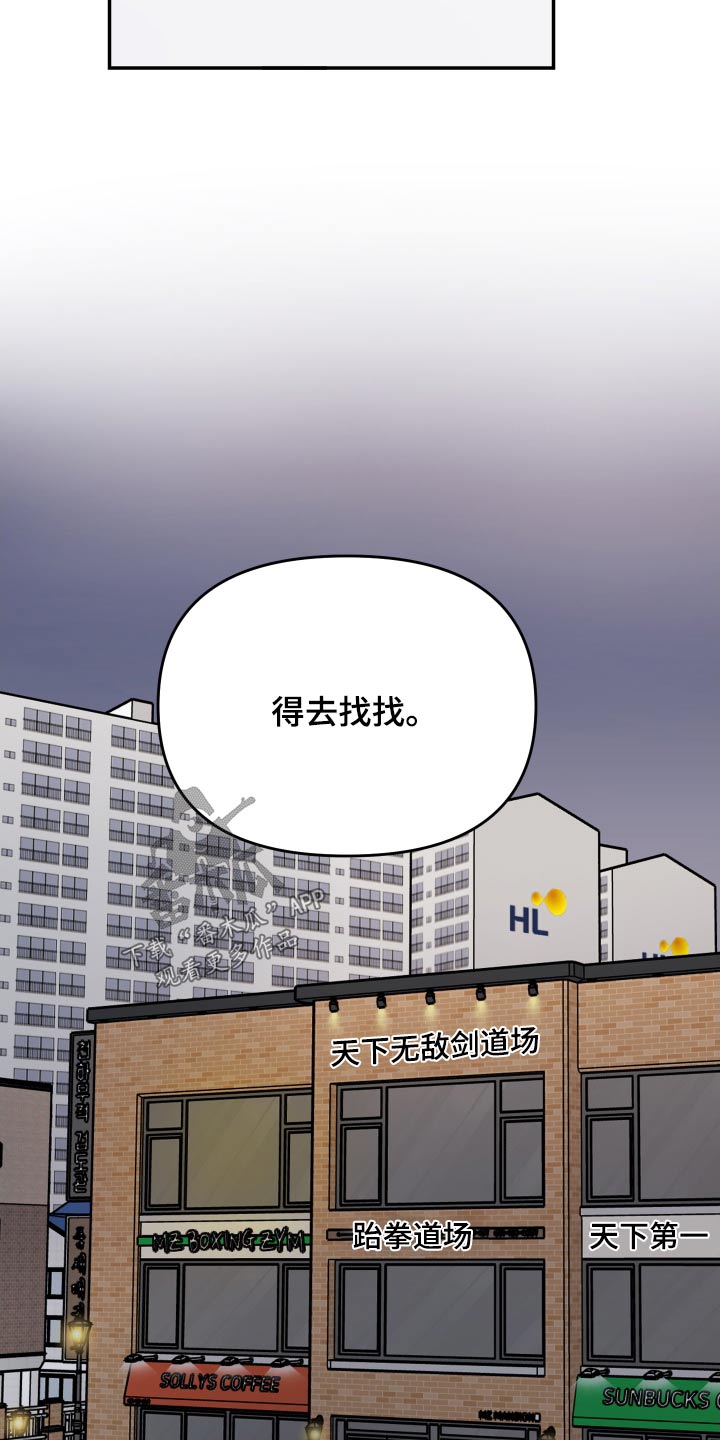 《糟糕被学长压住了》漫画最新章节第113章：【第二季】找你免费下拉式在线观看章节第【8】张图片