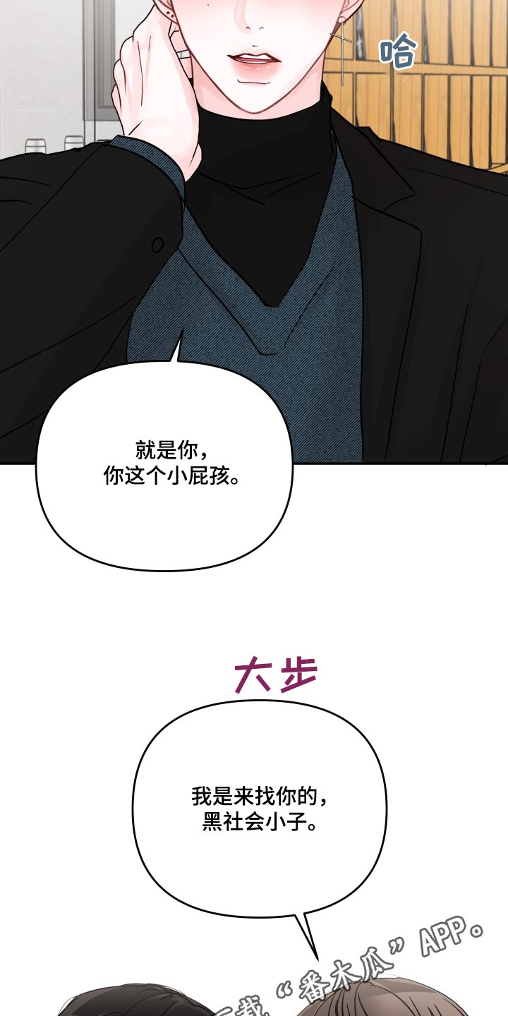 《糟糕被学长压住了》漫画最新章节第113章：【第二季】找你免费下拉式在线观看章节第【2】张图片